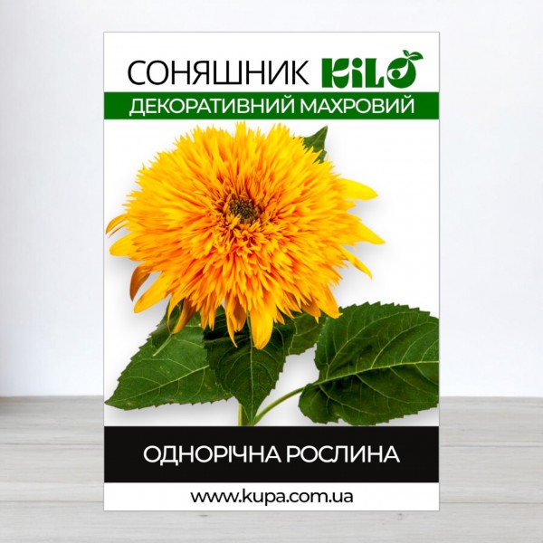 Насіння соняшнику декоративний махрова суміш, 50г